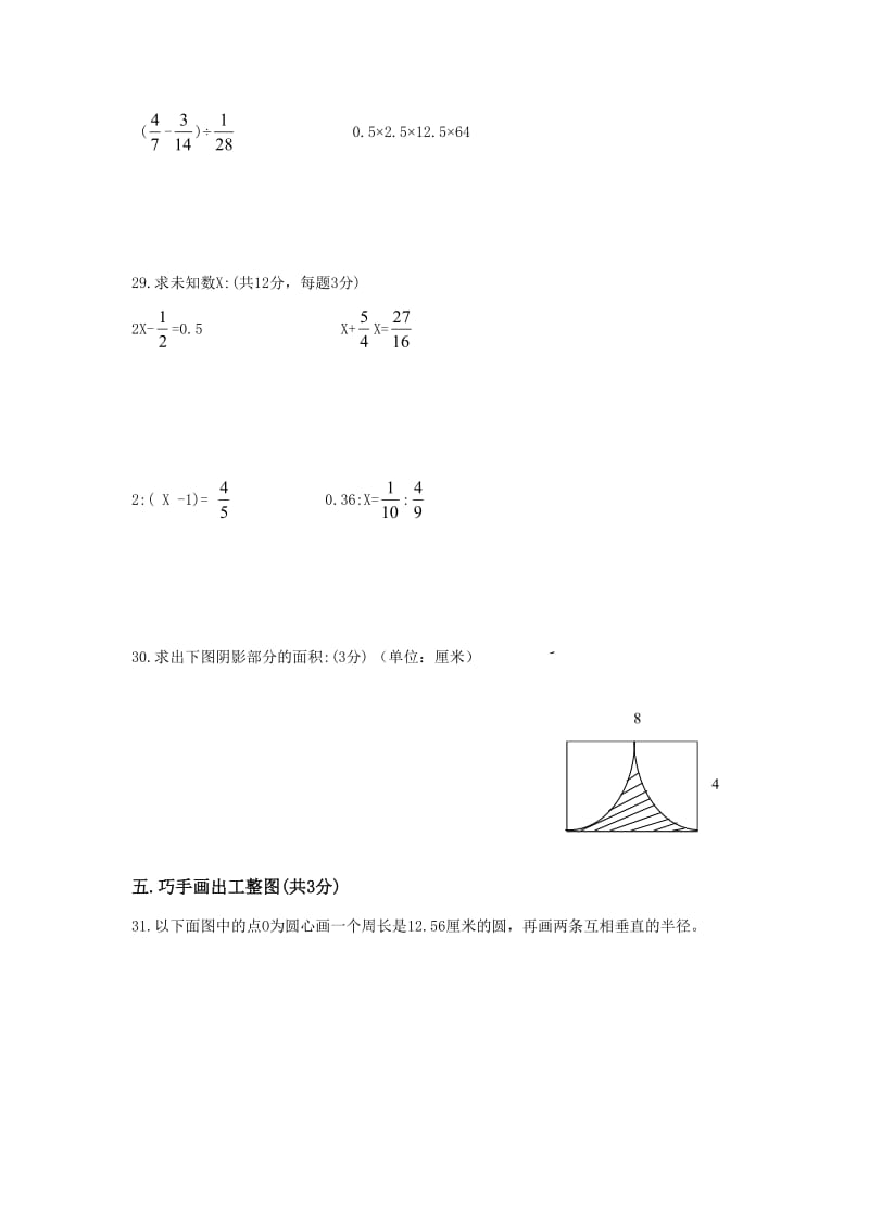 2014人教版小学六年级下数学期末试卷及答案.doc_第3页