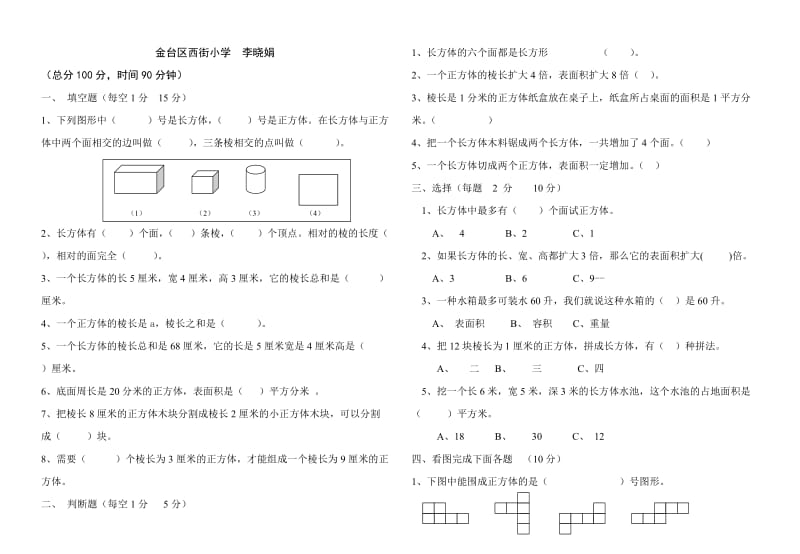 五年级下册第二单元长方体一测试卷及答案.doc_第1页