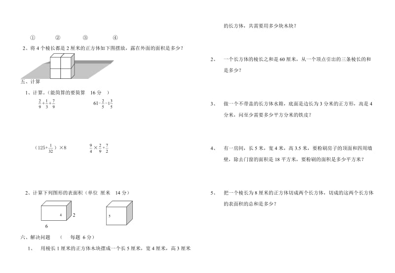 五年级下册第二单元长方体一测试卷及答案.doc_第2页