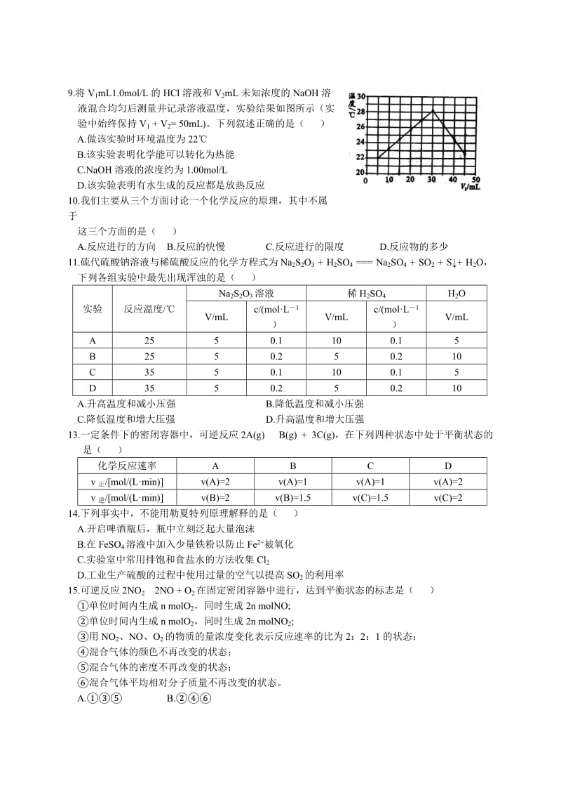 2019-2020年高二上学期第二次素质检测化学试题.doc_第2页