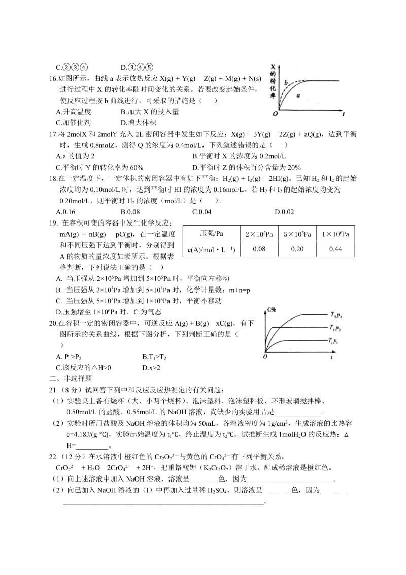 2019-2020年高二上学期第二次素质检测化学试题.doc_第3页