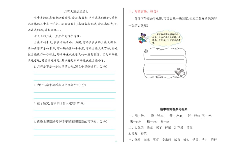 2017年北师大版二年级语文上册第期中测试卷及答案.doc_第3页