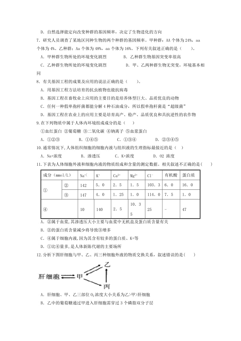 2019-2020年高二生物上学期第一次月考试题实验班.doc_第2页