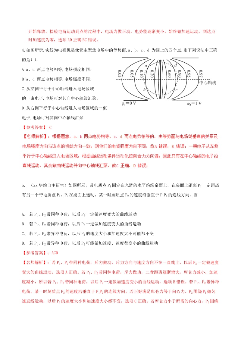 2019-2020年高考物理高校自主招生试题精选分类解析 专题06 静电场.doc_第2页