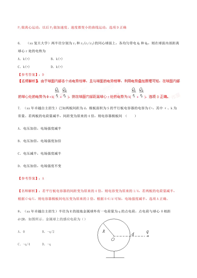 2019-2020年高考物理高校自主招生试题精选分类解析 专题06 静电场.doc_第3页