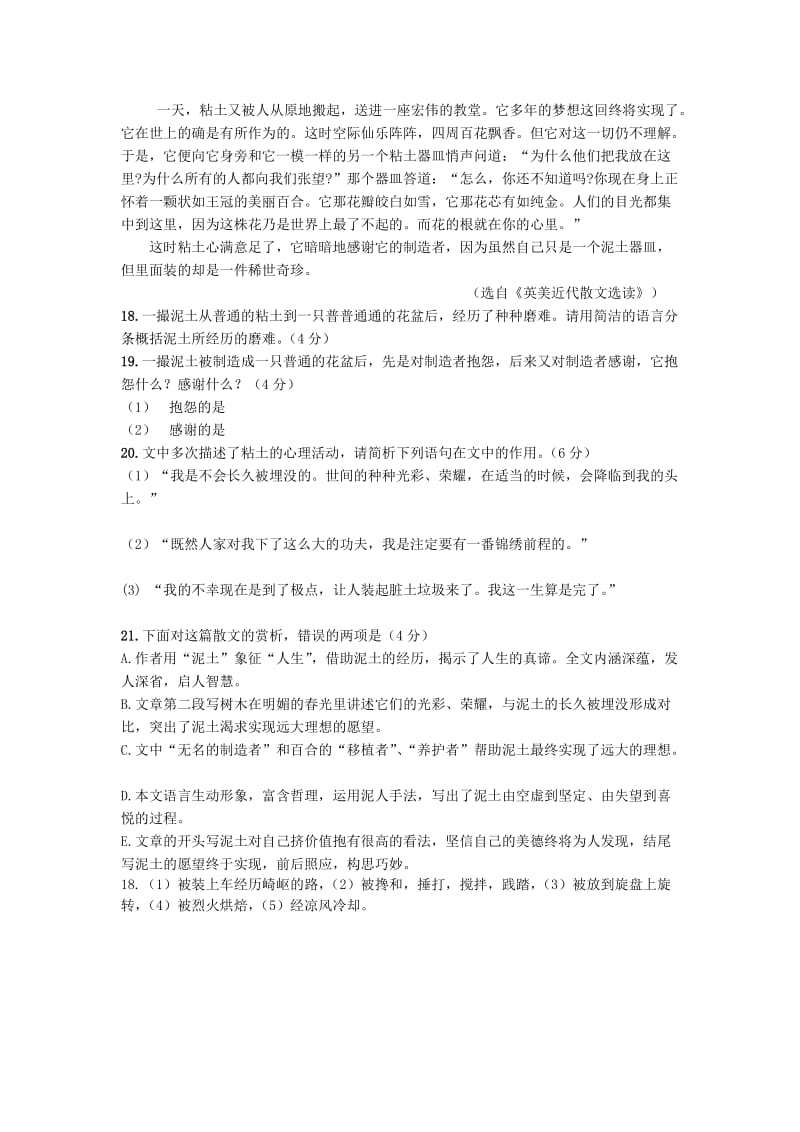 2019-2020年高考语文阅读题精练 一撮泥土.doc_第2页