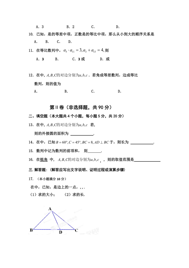 2019-2020年高二上学期期初考试数学（文）试题 含答案.doc_第2页