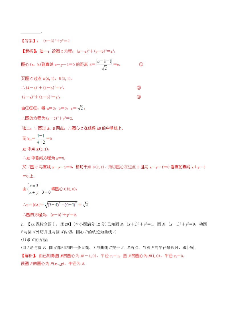 2019-2020年高考数学分项汇编 专题8 直线与圆（含解析）理.doc_第2页