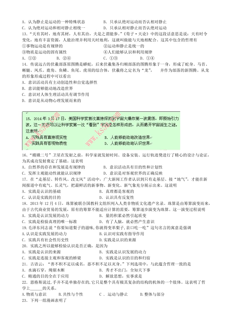 2019-2020年中考试政治（必修）含答案.doc_第2页