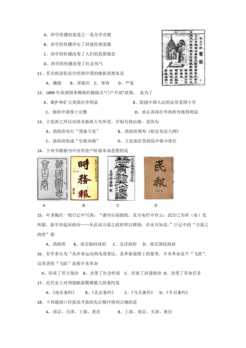 2019-2020年高二上学期期中考试历史试题 缺答案.doc_第2页