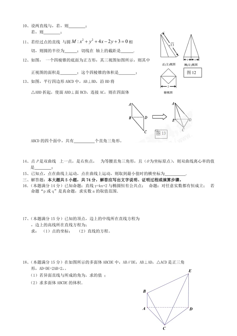 2019-2020年高二数学上学期第三次月考试题(V).doc_第2页