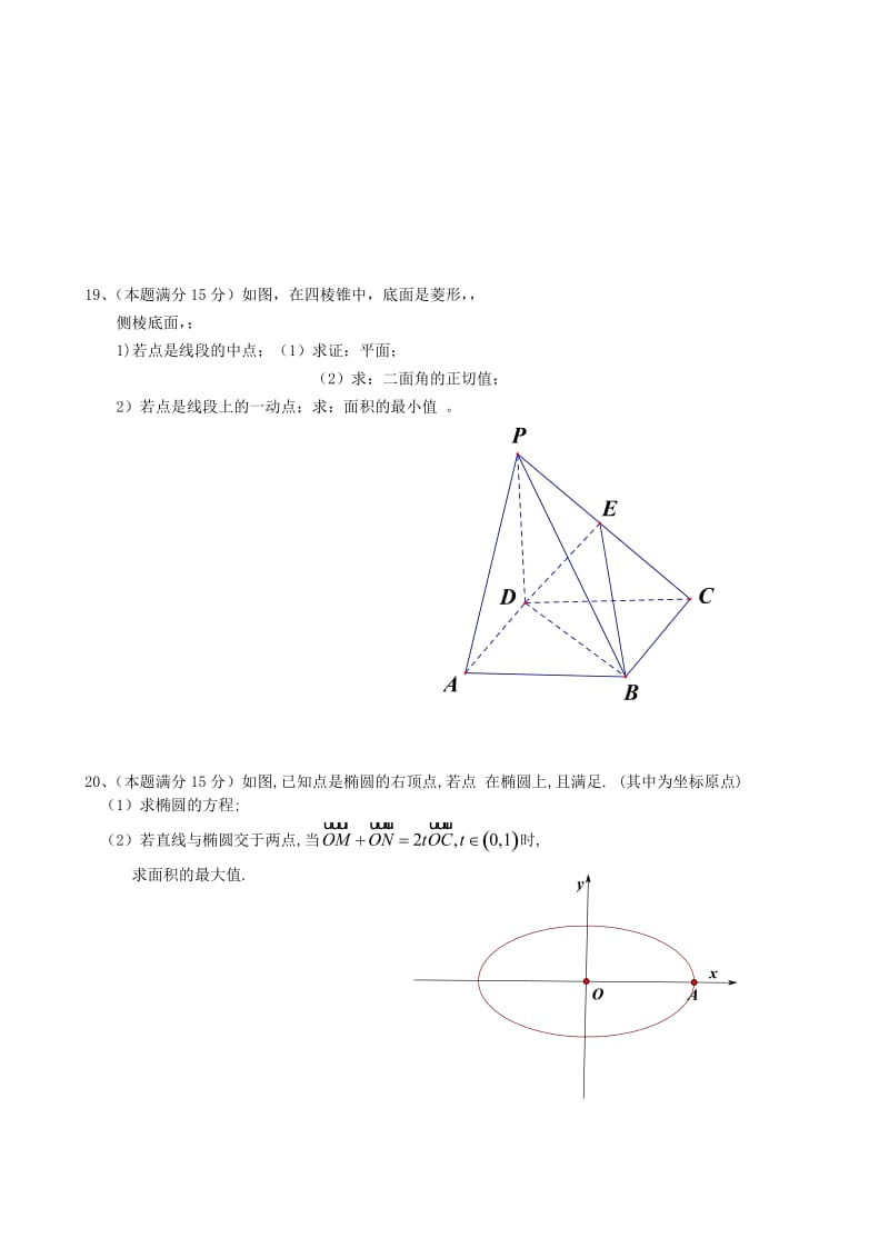 2019-2020年高二数学上学期第三次月考试题(V).doc_第3页