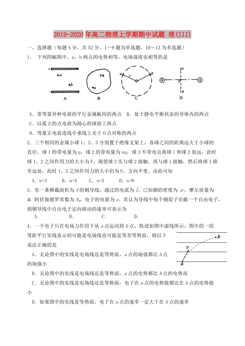 2019-2020年高二物理上学期期中试题 理(III).doc_第1页