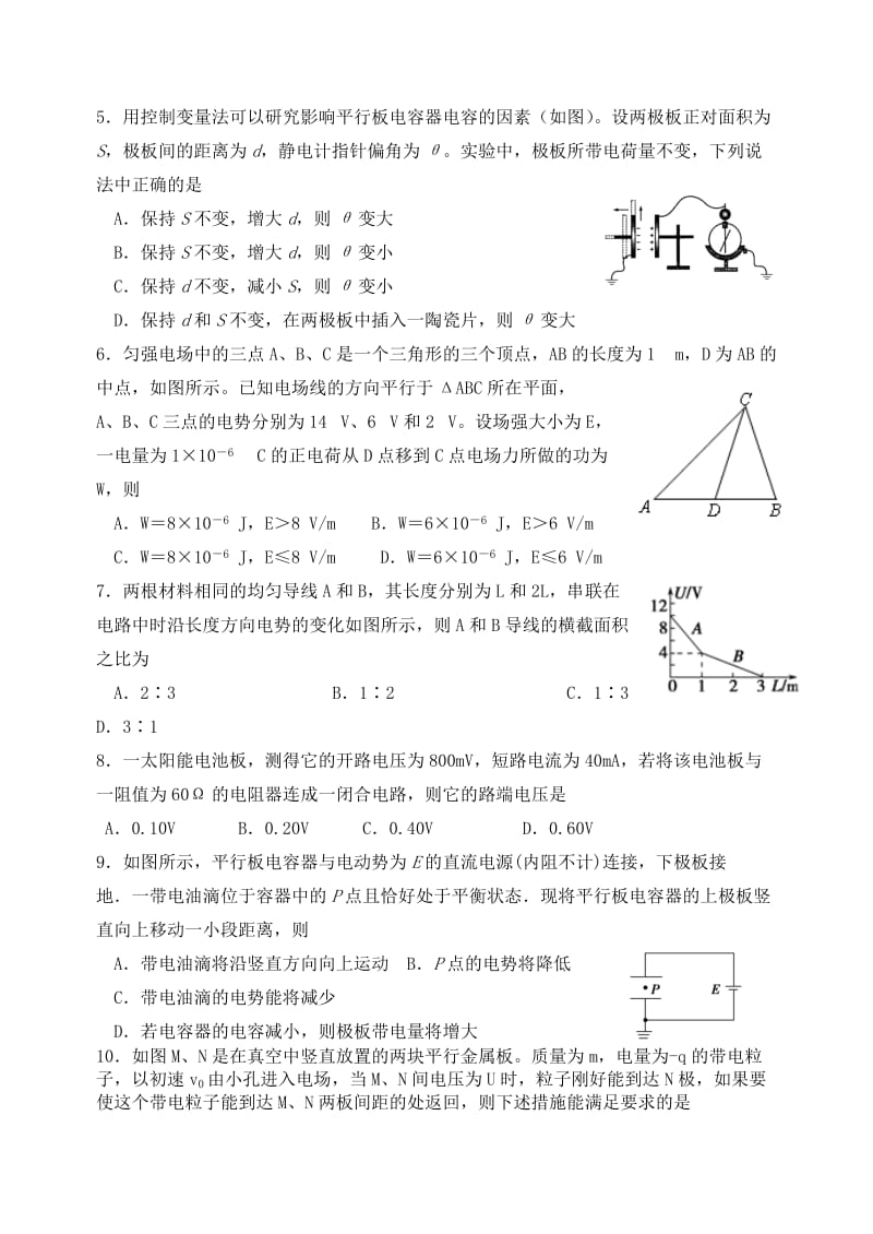 2019-2020年高二物理上学期期中试题 理(III).doc_第2页