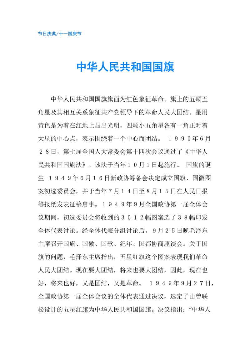 中华人民共和国国旗.doc_第1页