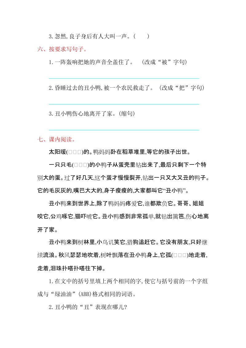 2016年北师大版三年级语文上册第八单元提升练习题及答案.doc_第2页