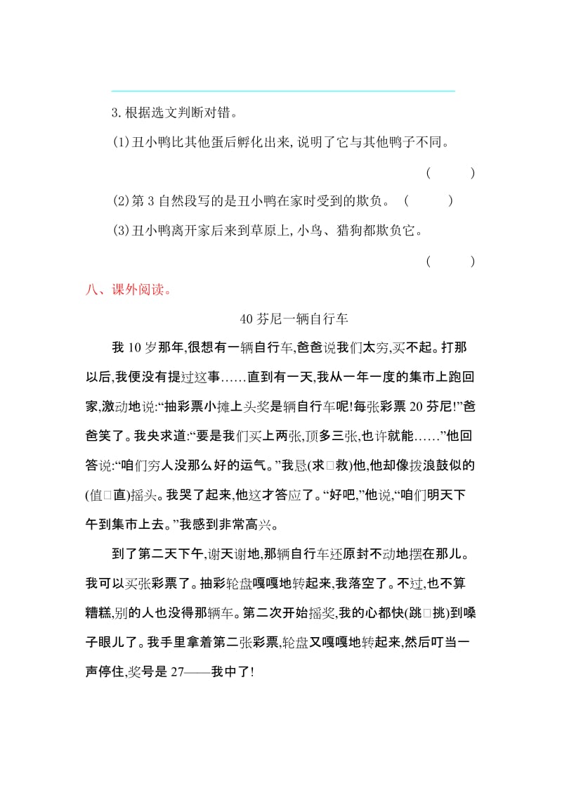 2016年北师大版三年级语文上册第八单元提升练习题及答案.doc_第3页