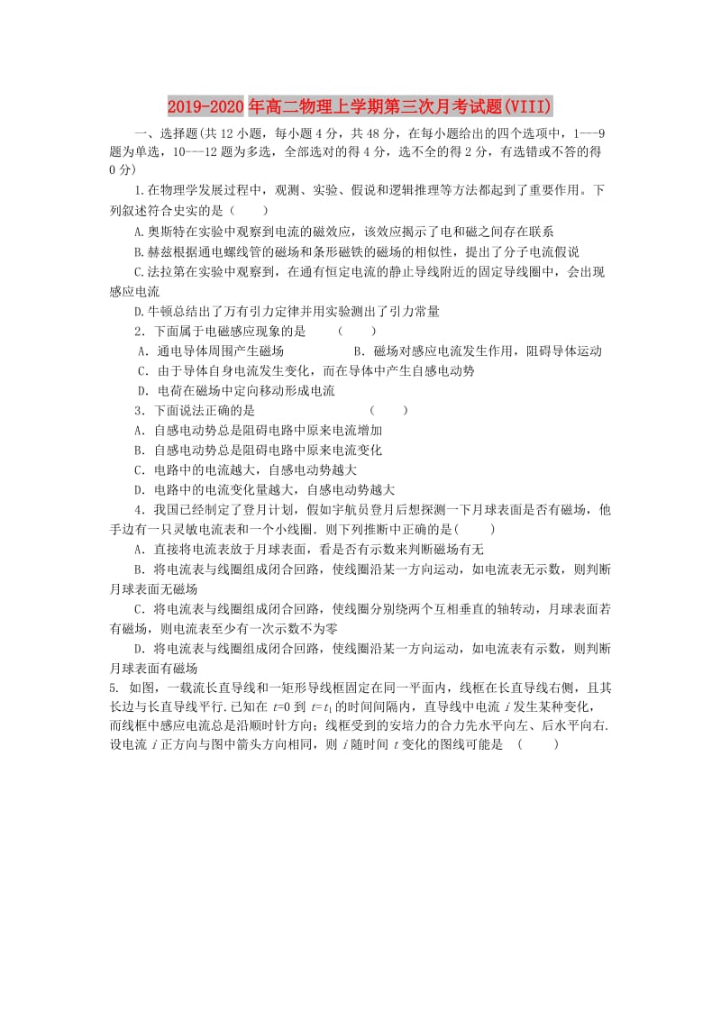 2019-2020年高二物理上学期第三次月考试题(VIII).doc_第1页