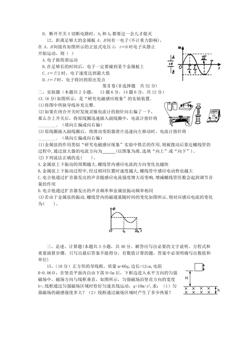 2019-2020年高二物理上学期第三次月考试题(VIII).doc_第3页