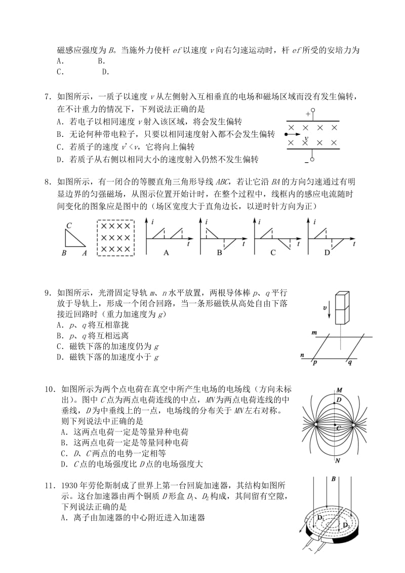 2019-2020年高二物理上学期期末补考试题.doc_第2页