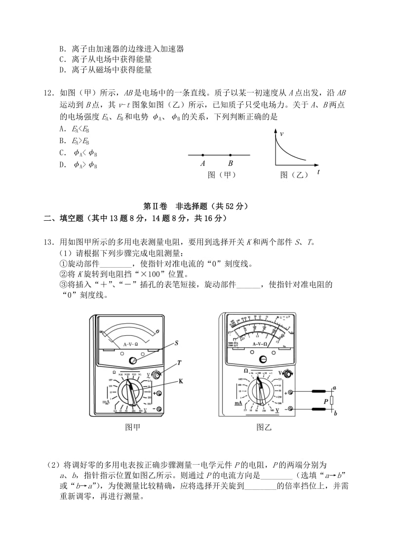 2019-2020年高二物理上学期期末补考试题.doc_第3页