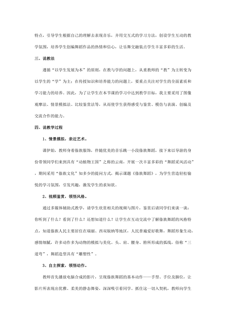 2019-2020年高中音乐 《傣族舞蹈》说课稿.doc_第2页