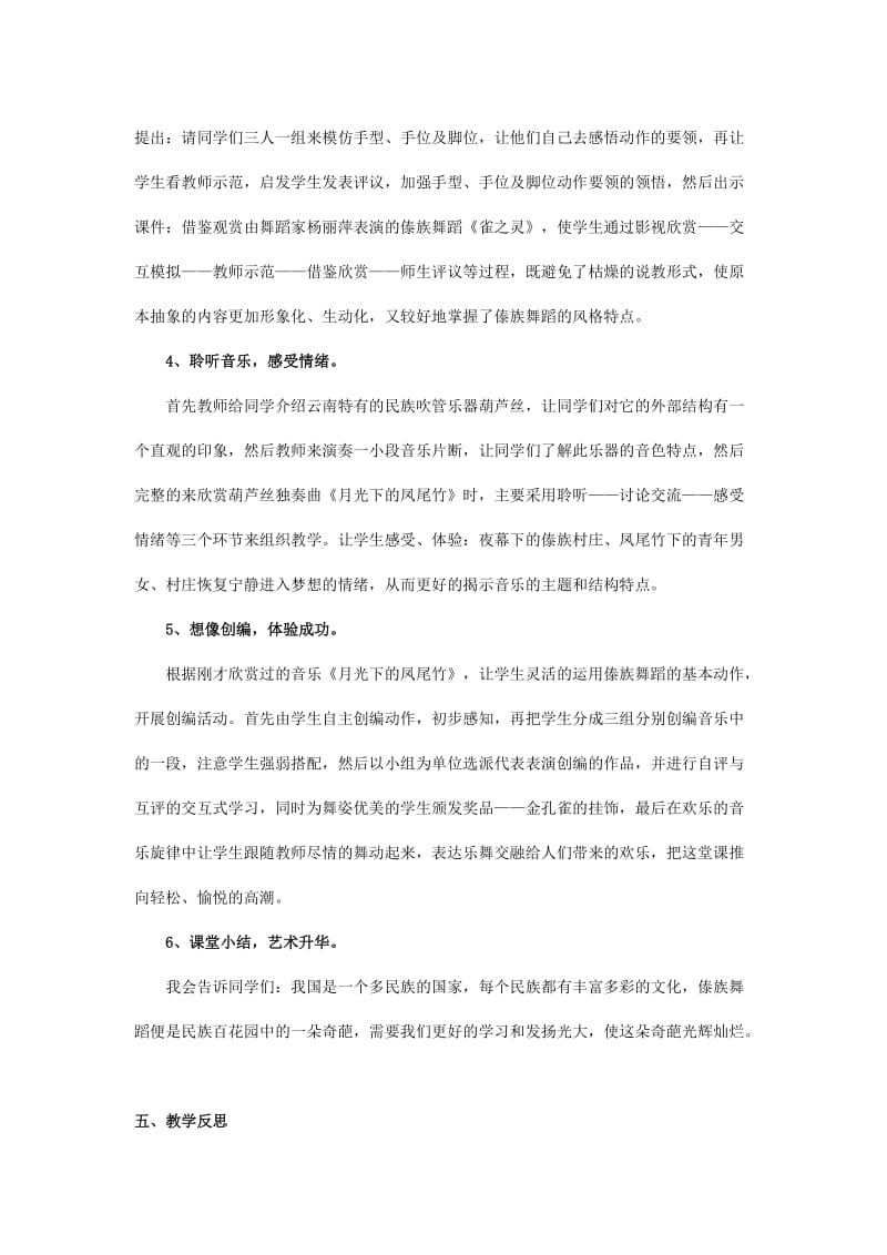 2019-2020年高中音乐 《傣族舞蹈》说课稿.doc_第3页