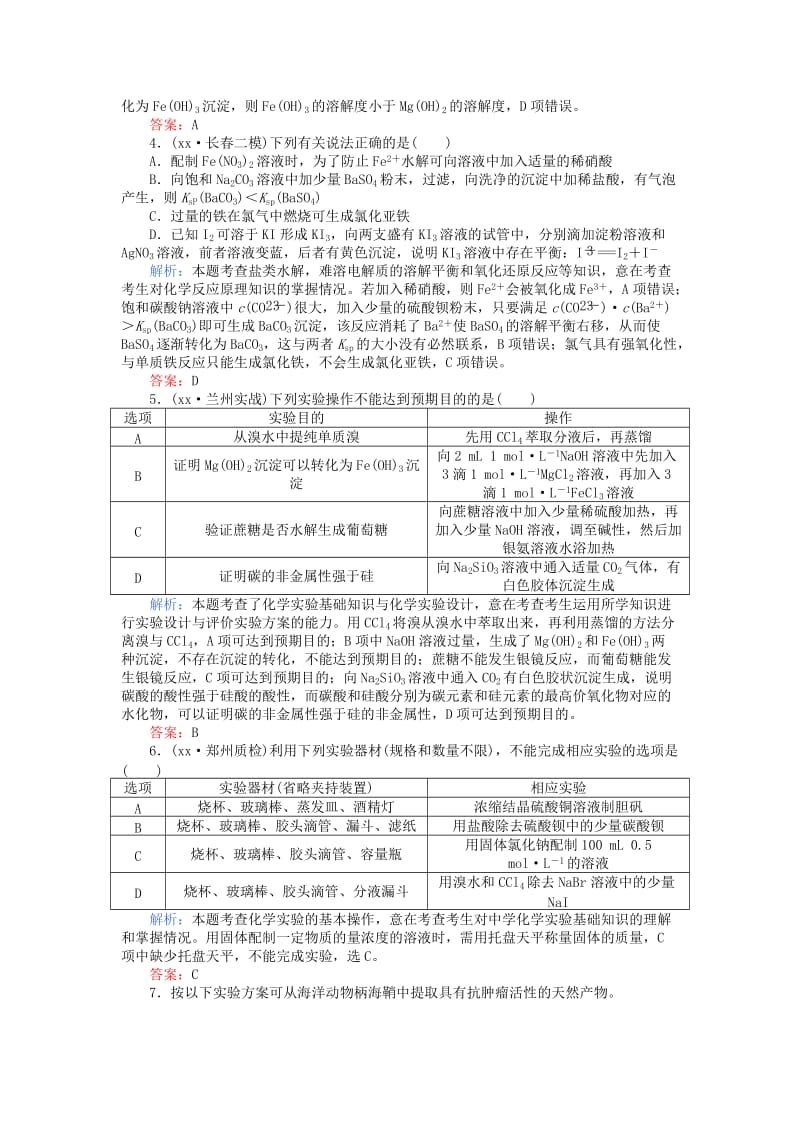 2019-2020年高考化学二轮复习 专题检测十二 化学实验常用仪器和基本操作.doc_第2页