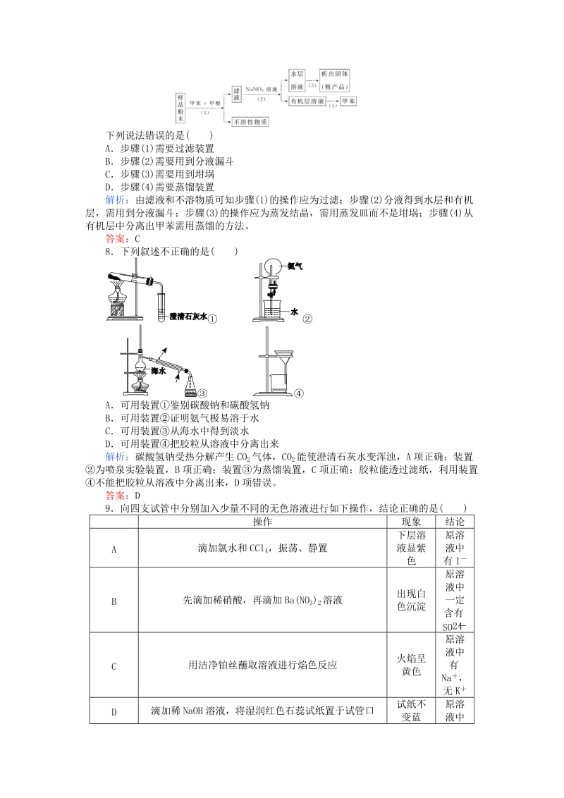 2019-2020年高考化学二轮复习 专题检测十二 化学实验常用仪器和基本操作.doc_第3页