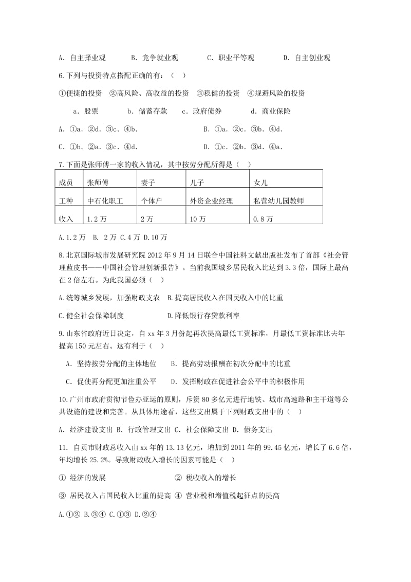 2019-2020年高一12月月考 政治试题 含答案.doc_第2页