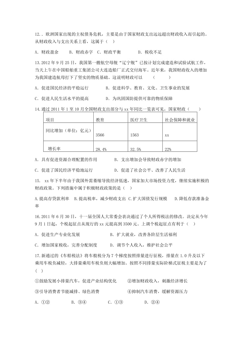 2019-2020年高一12月月考 政治试题 含答案.doc_第3页