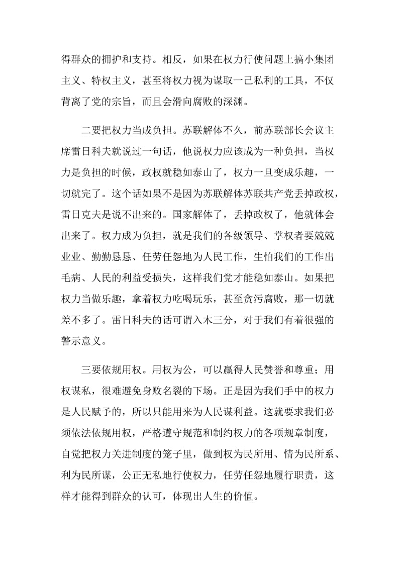 严以用权专题研讨发言材料.doc_第2页