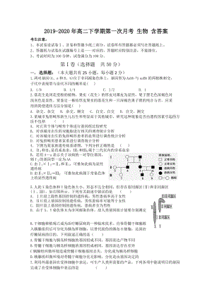 2019-2020年高二下學(xué)期第一次月考 生物 含答案.doc