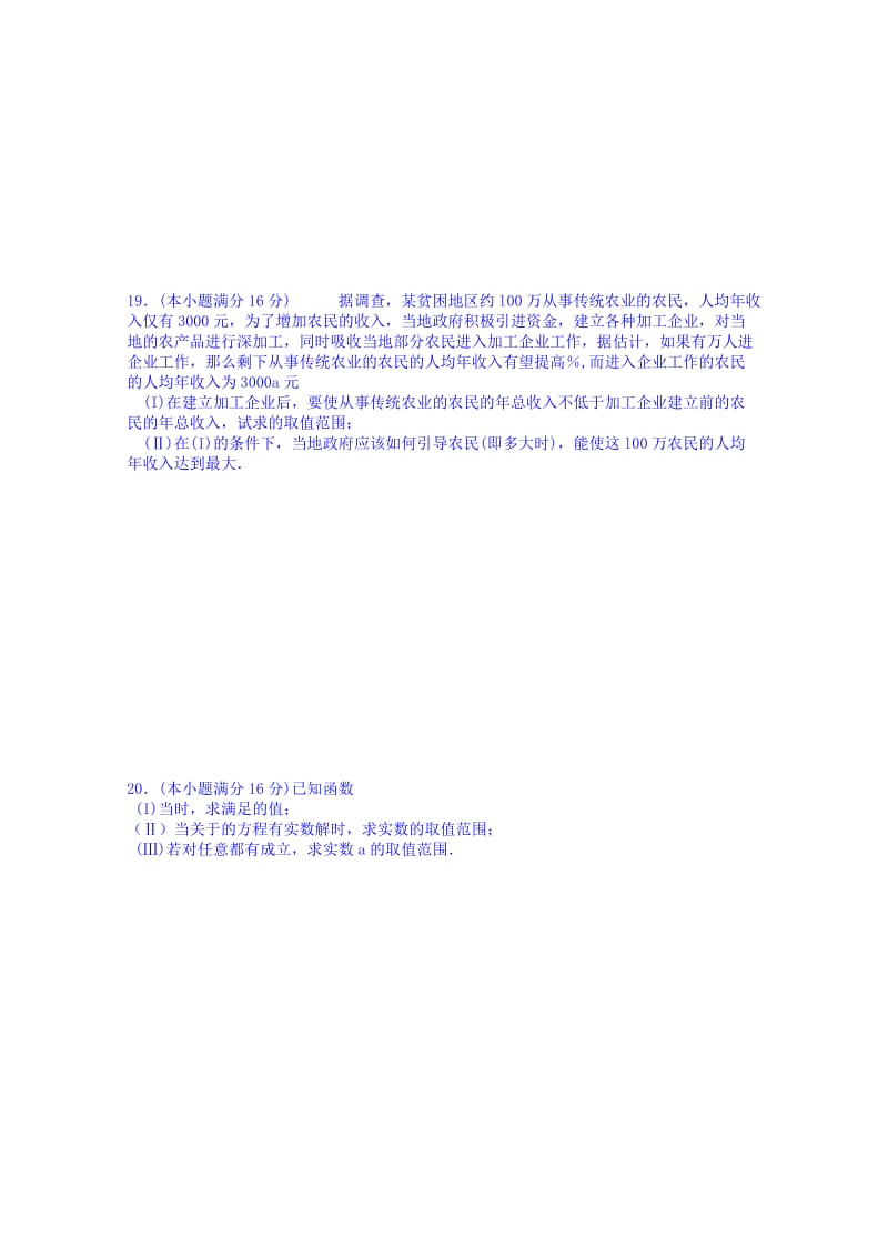 2019-2020年高一上学期数学复习试题一含答案.doc_第3页