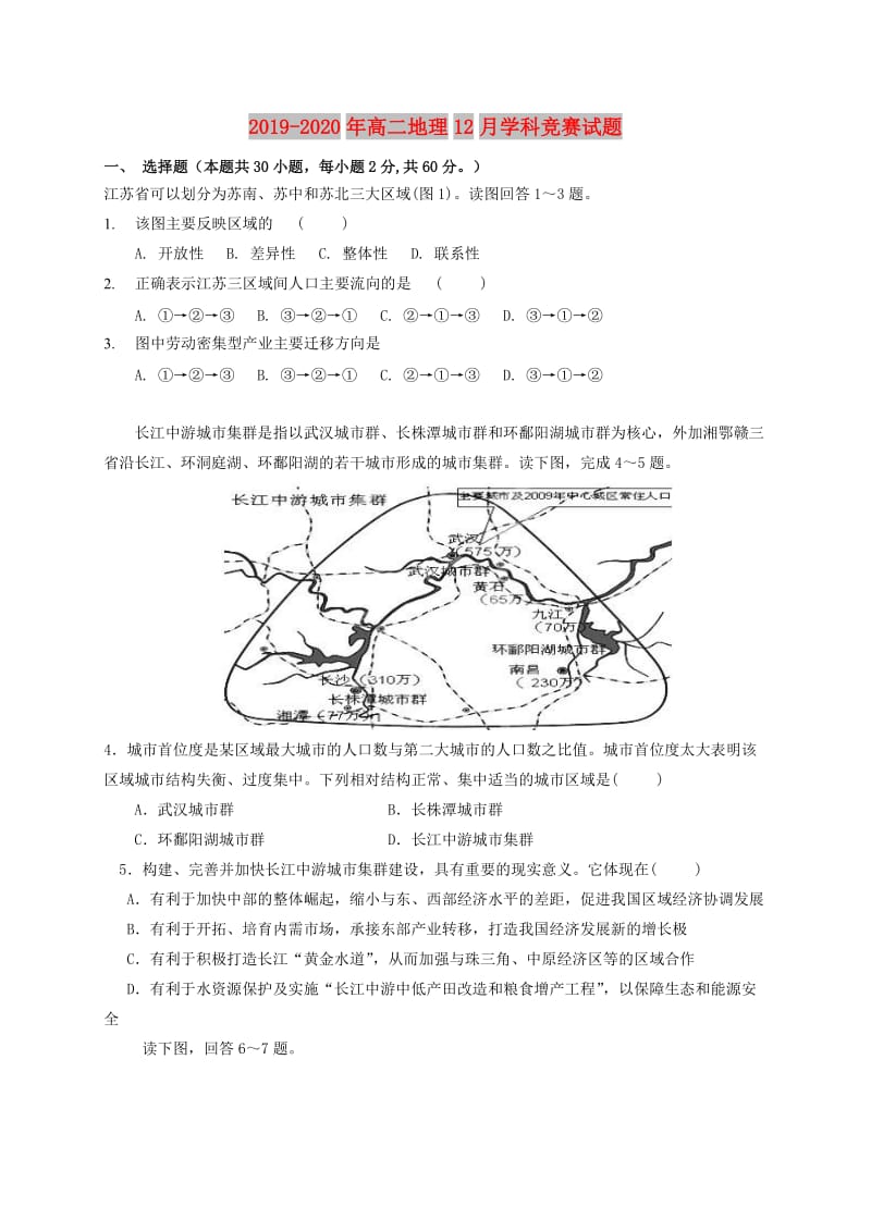 2019-2020年高二地理12月学科竞赛试题.doc_第1页