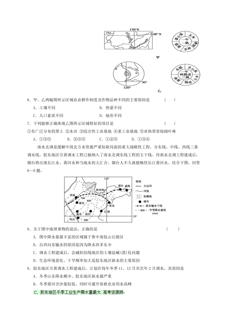 2019-2020年高二地理12月学科竞赛试题.doc_第2页