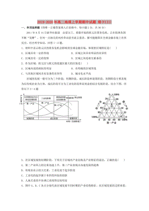 2019-2020年高二地理上學期期中試題 理(VIII).doc