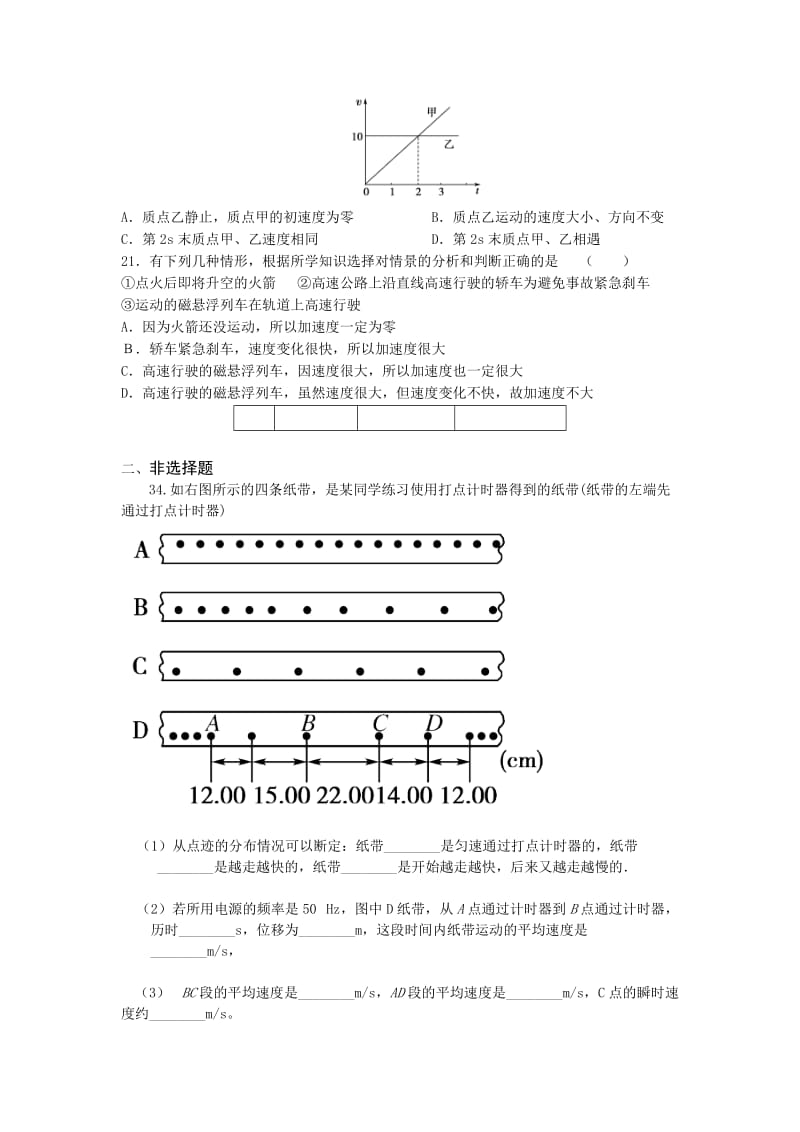 2019-2020年高一上学期第一次质检物理试题.doc_第2页