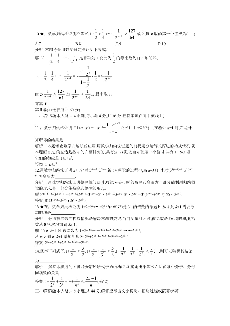 06-07年上学期同步测控优化训练高三数学数学归纳法(附答案).doc_第3页