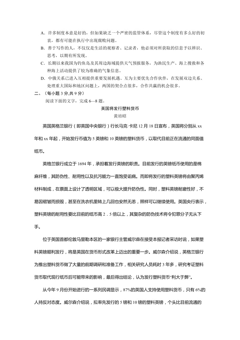 2019-2020年高一上学期期末考试语文（B卷）word版含答案.doc_第2页