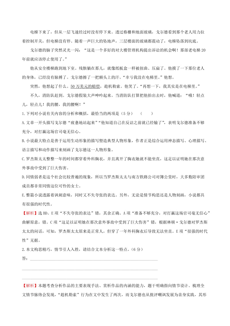 2019-2020年高考语文二轮复习 专题能力提升练 二十 小说阅读.doc_第2页