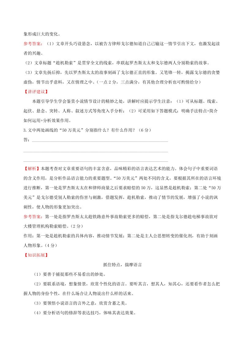 2019-2020年高考语文二轮复习 专题能力提升练 二十 小说阅读.doc_第3页