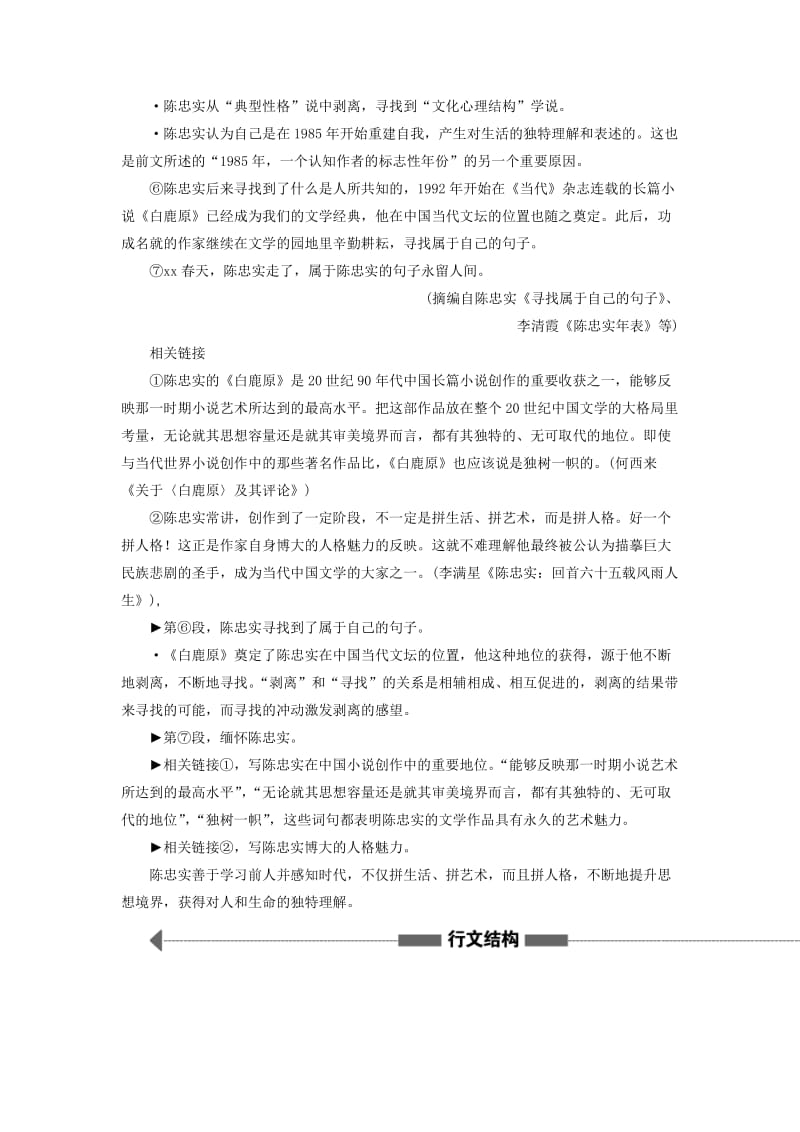 2019年高考语文大一轮复习第1部分现代文阅读专题2实用类文本阅读-传记阅读第1节Ⅱ学-传记阅读的解题方法.doc_第3页