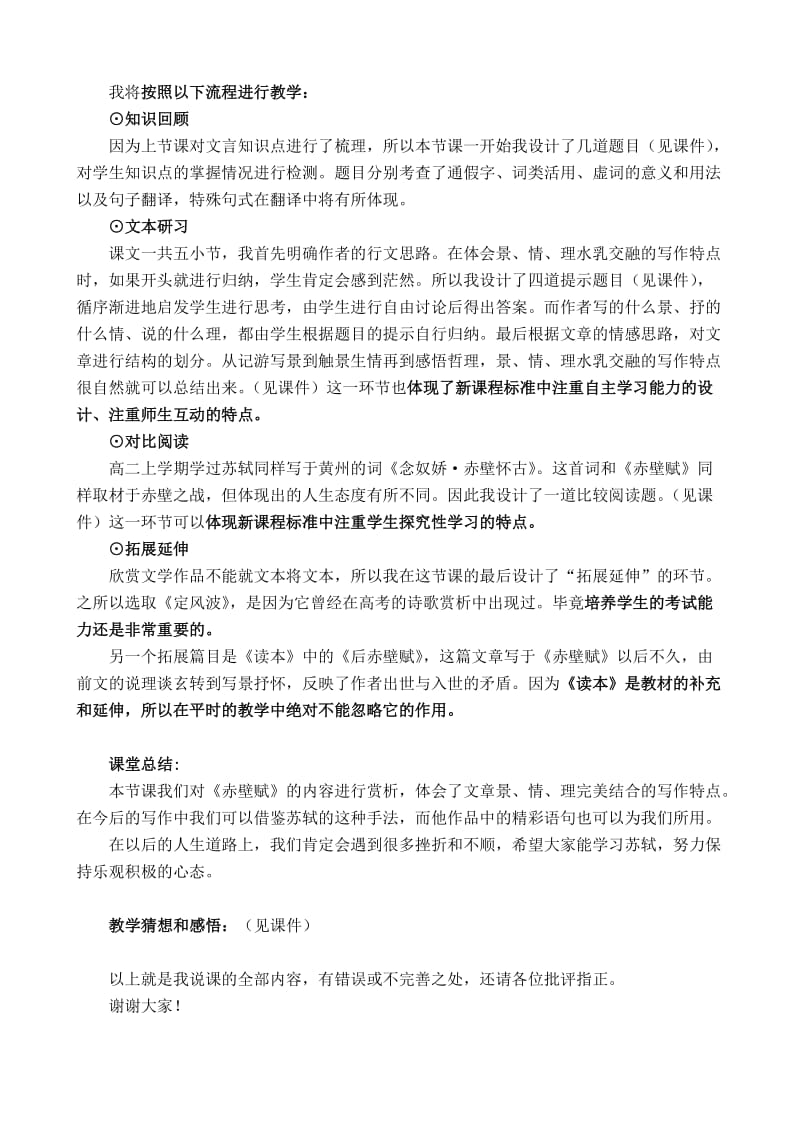 2019-2020年高中语文第二册赤壁赋说课稿.doc_第2页