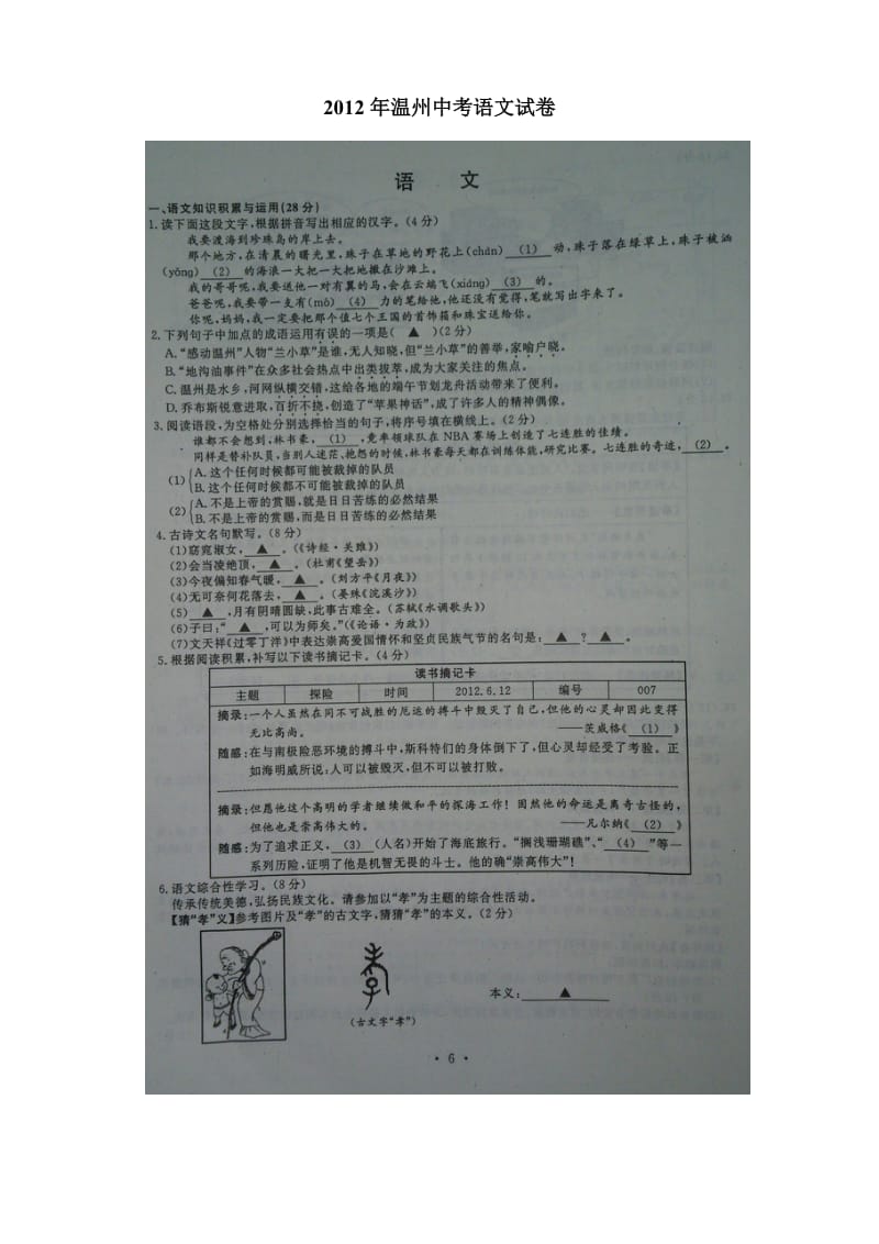 2012温州市中考语文试卷及答案.doc_第1页