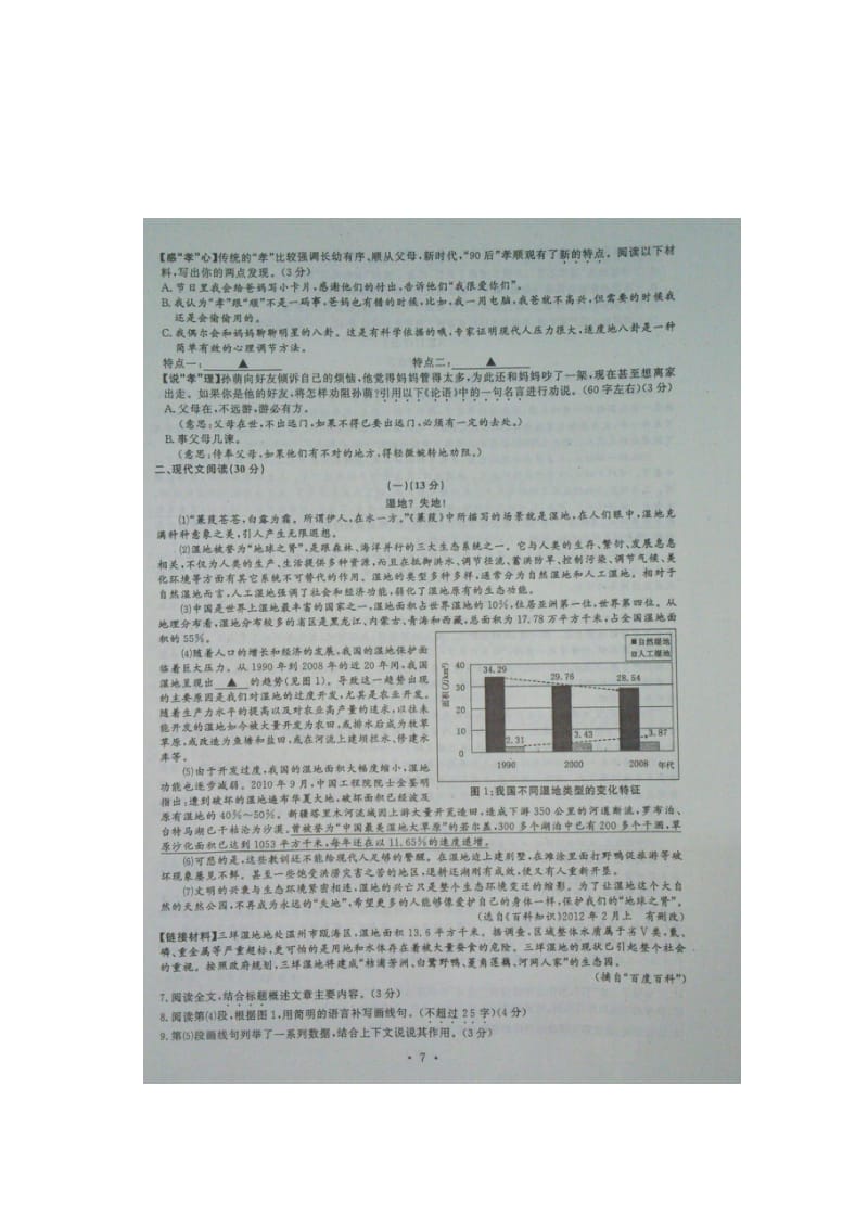 2012温州市中考语文试卷及答案.doc_第2页