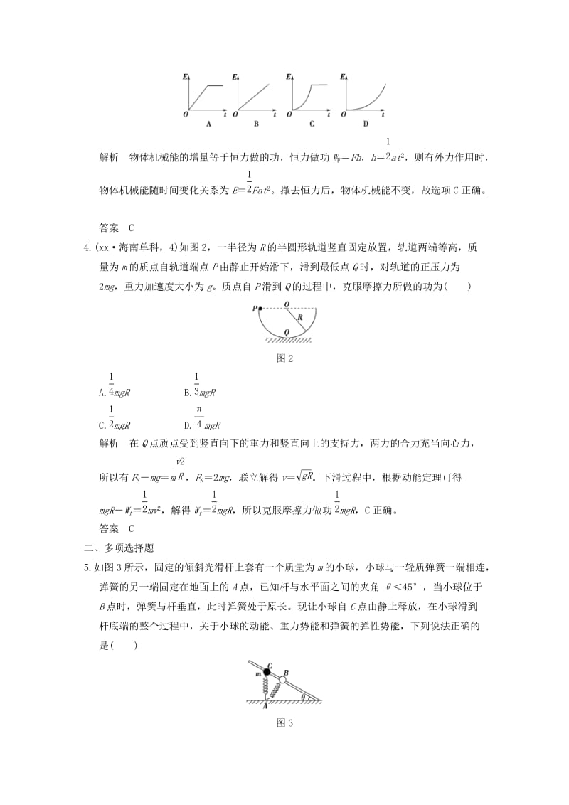 2019-2020年高考物理一轮复习 专题二 功和能 第5讲 功能关系在力学中的应用提升训练.doc_第2页