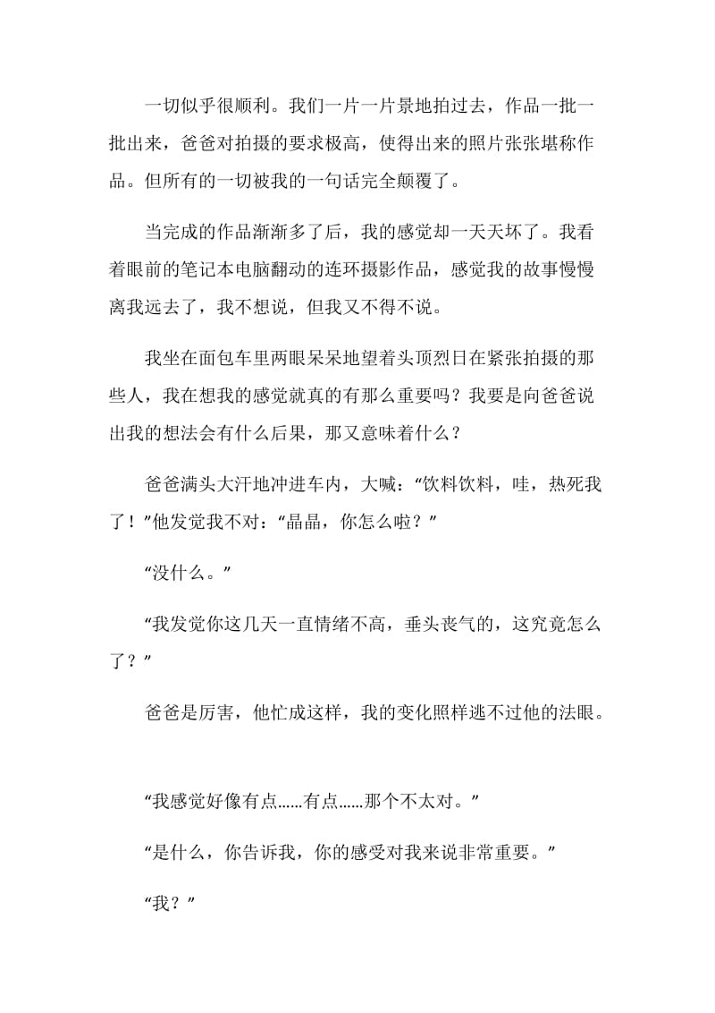 中国第一部连环摄影作品诞生记（二）.doc_第2页