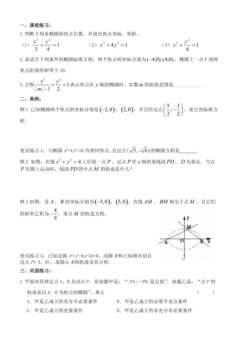 2.1.1椭圆及其标准方程练习题及答案.doc_第1页