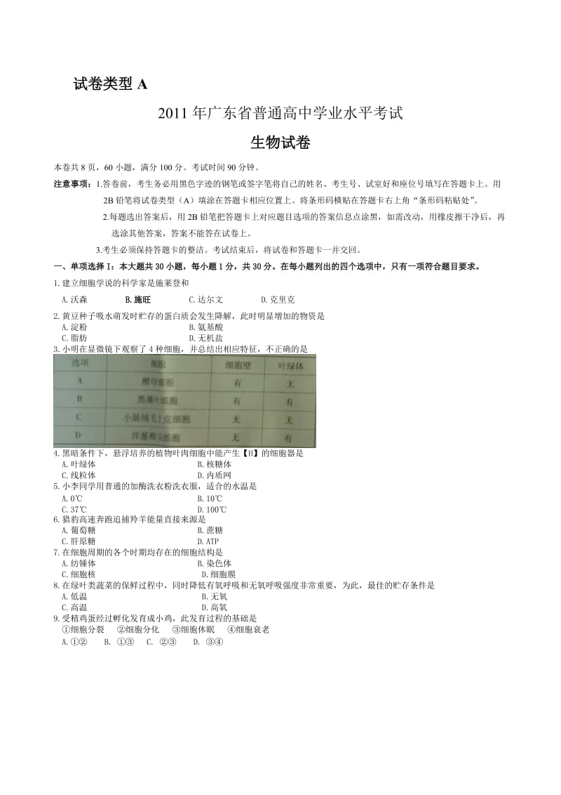 XXXX年6月广东高中学业水平考试生物试卷及答案.doc_第1页